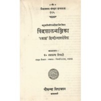 Vidhshalabhachika (विद्धशालभंजिका)